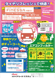 3月・4月のサービスキャンペーン♪